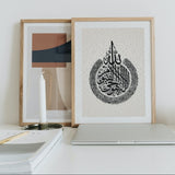 Affiche d'ornement beige de calligraphie 'Ayat Alursi'
