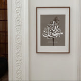 Kalligraphie Islam Subhan Allah Islamic Premium Poster Cotton Salam Artworks