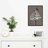 Kalligraphie Islam Subhan Allah Islamic Premium Poster Cotton Salam Artworks