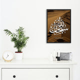 Kalligraphie Islam Subhan Allah Islamic Premium Poster Desert Salam Artworks