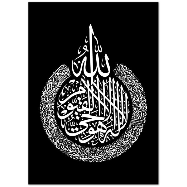Islamic Poster Calligraphy Quran Throne Verse Ayat Al Kursi Allah Black Salam Artworks